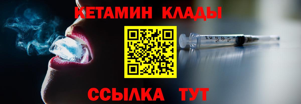 площадка как зайти  КЕТАМИН ketamine  Вход с VPN  Крымск 